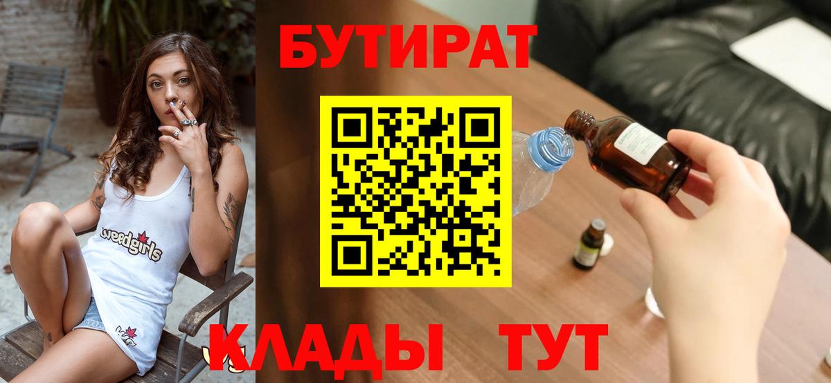БУТИРАТ BDO Кудрово