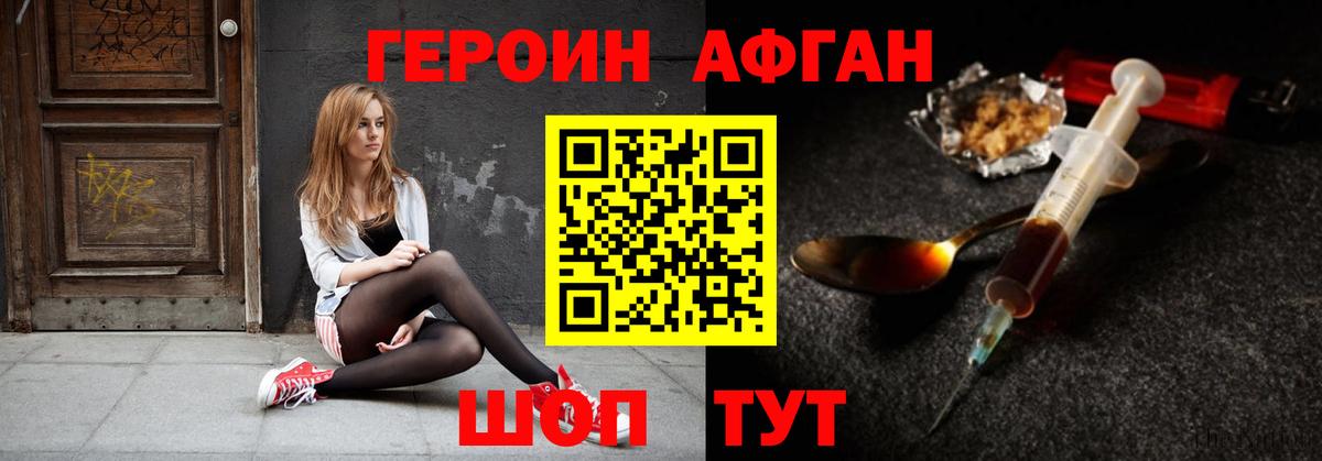 Героин Heroin  Вход с VPN  Кудрово 